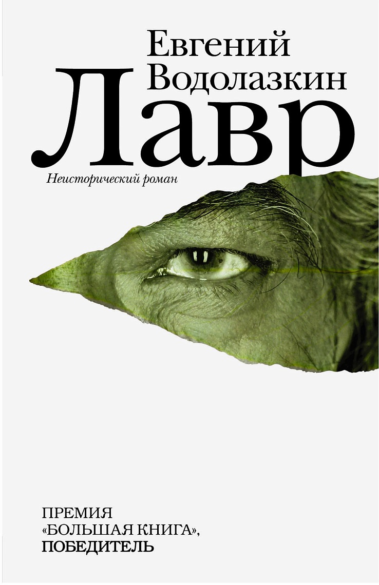Лавр